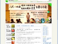 2011年度　「八代の地の酒を楽しむ会」　開催決定