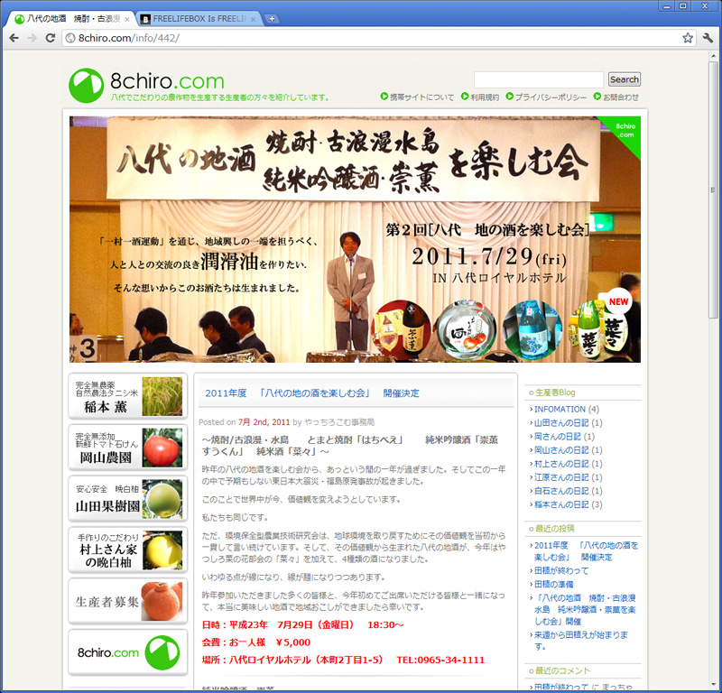 2011年度 「八代の地の酒を楽しむ会」 開催決定