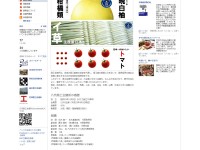 八代商工会議所　8246cci.or.jp リニューアル
