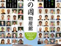 肥後の国物産館