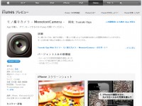 モノ撮りカメラ iphone　APL