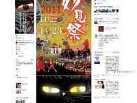 八代妙見祭 企画部会フェイスブックページを公開しました。