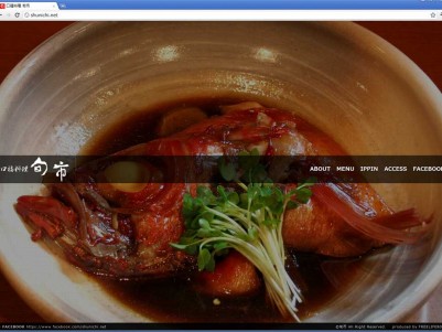「口福料理　旬市」さんのホームページをオープンしました。