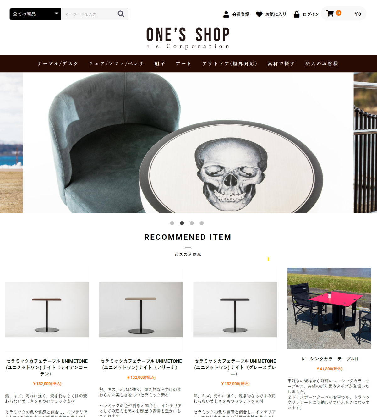 ONE’S SHOP デザイナー家具ECサイト